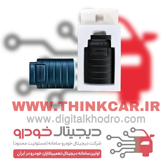 وی سی آی دیاگ تینک کار مدل SE